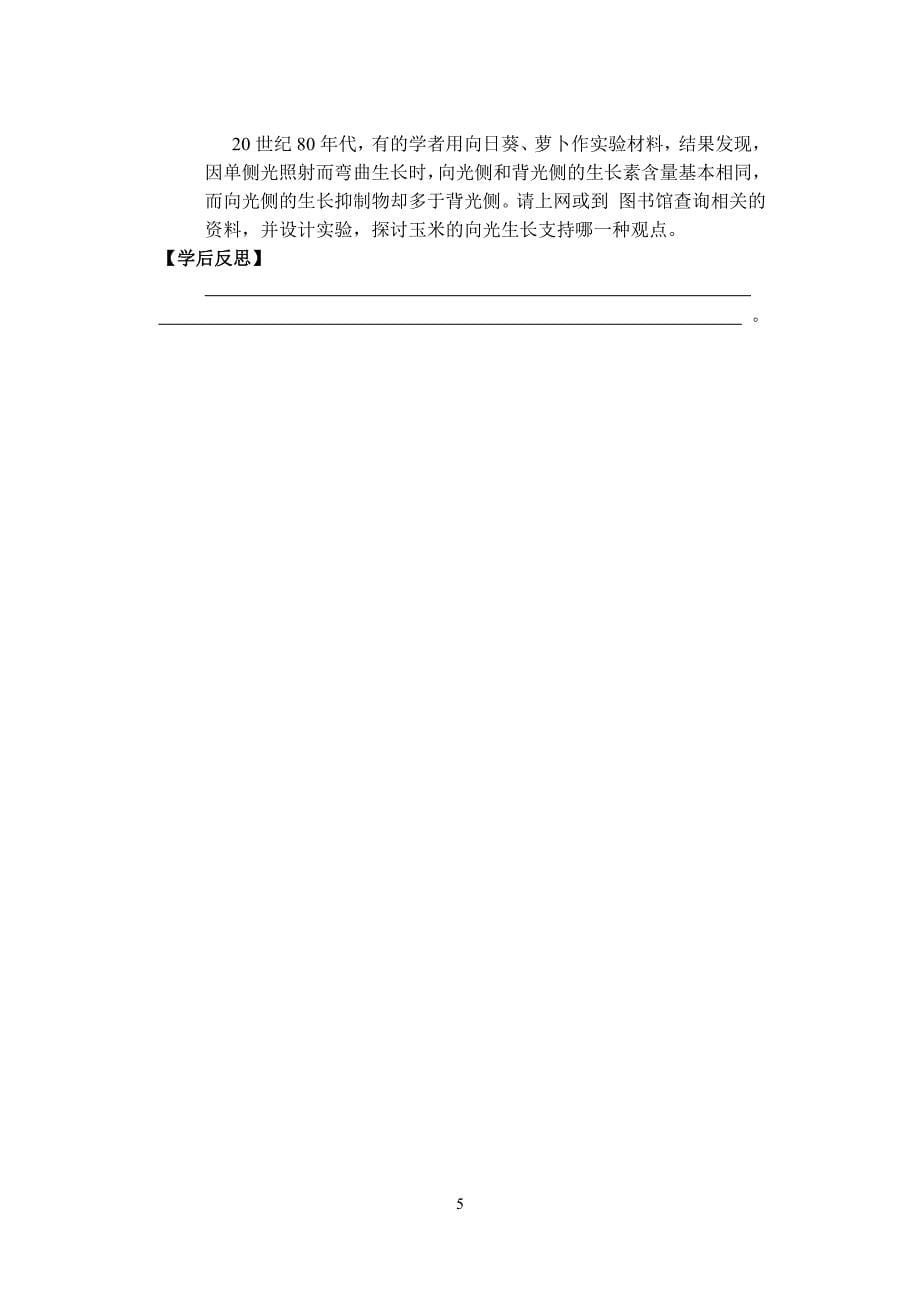 生长素的发现正式导学案1.doc_第5页