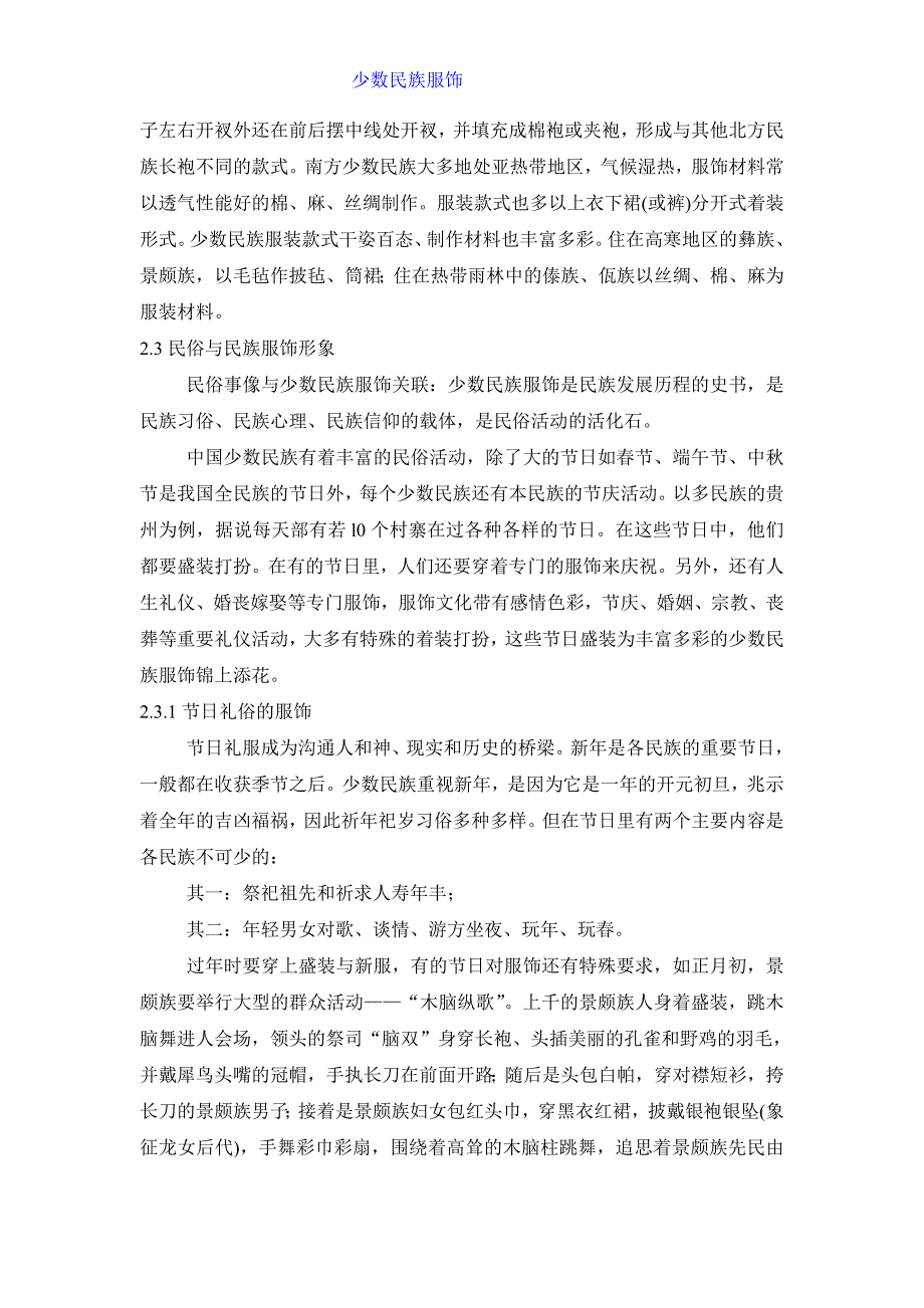 正确认识少数民族的服饰特征.doc_第3页