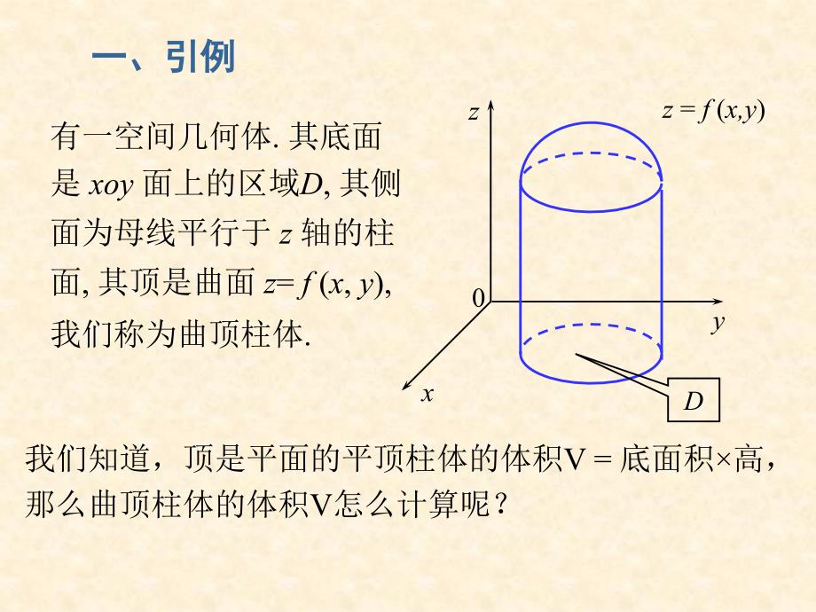 《重积分定义和性质》PPT课件_第3页