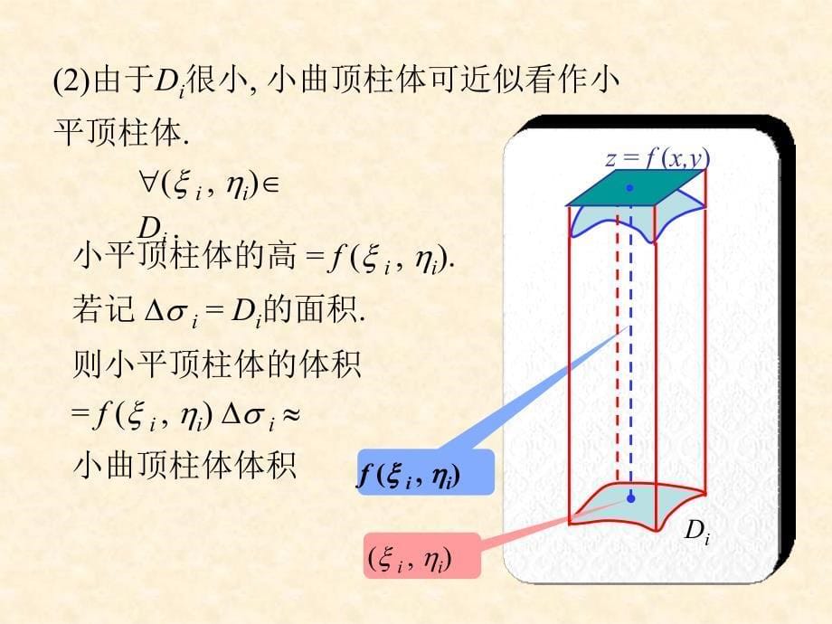 《重积分定义和性质》PPT课件_第5页