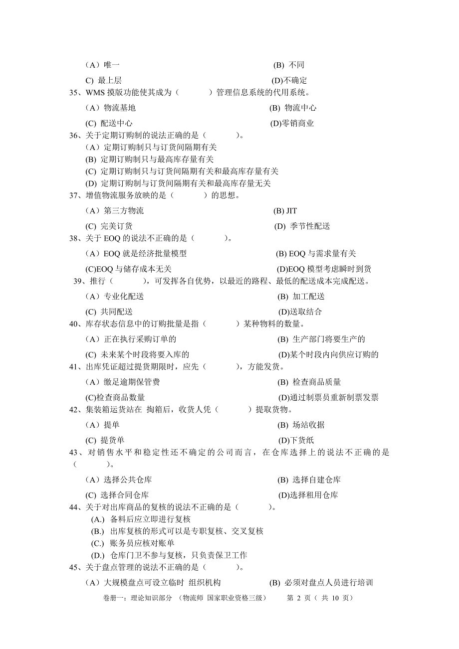 第二部分理论知识.doc_第2页