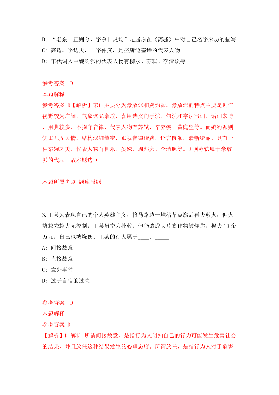 2022国家农业农村部环境保护科研监测所公开招聘10人模拟试卷【附答案解析】（第1次）1_第2页