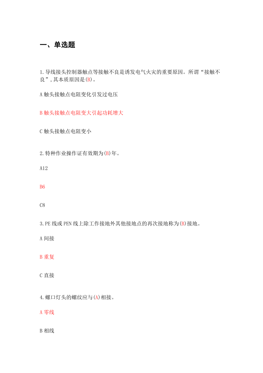 2019低压电工复审题库.doc