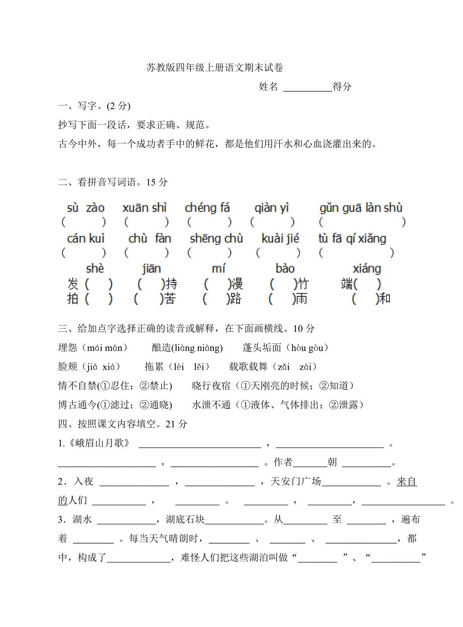 苏教版四年级上册期末测试卷_第1页