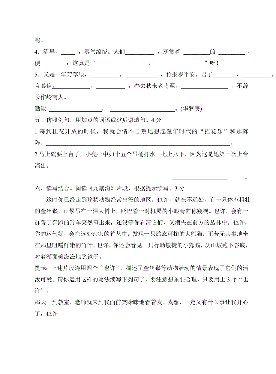 苏教版四年级上册期末测试卷_第2页