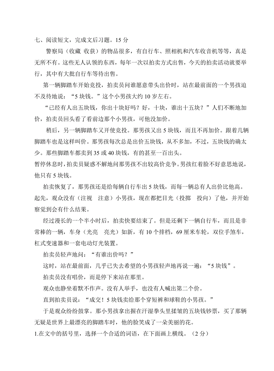 苏教版四年级上册期末测试卷_第3页