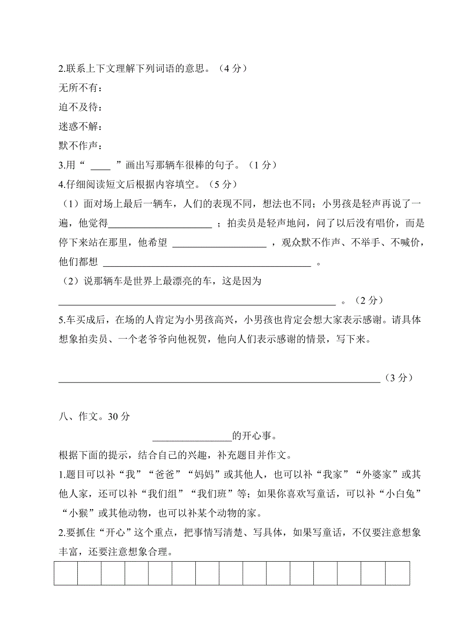 苏教版四年级上册期末测试卷_第4页