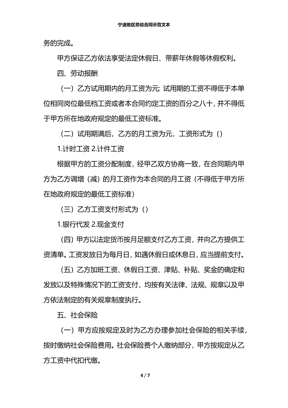 宁波地区劳动合同示范文本_第4页