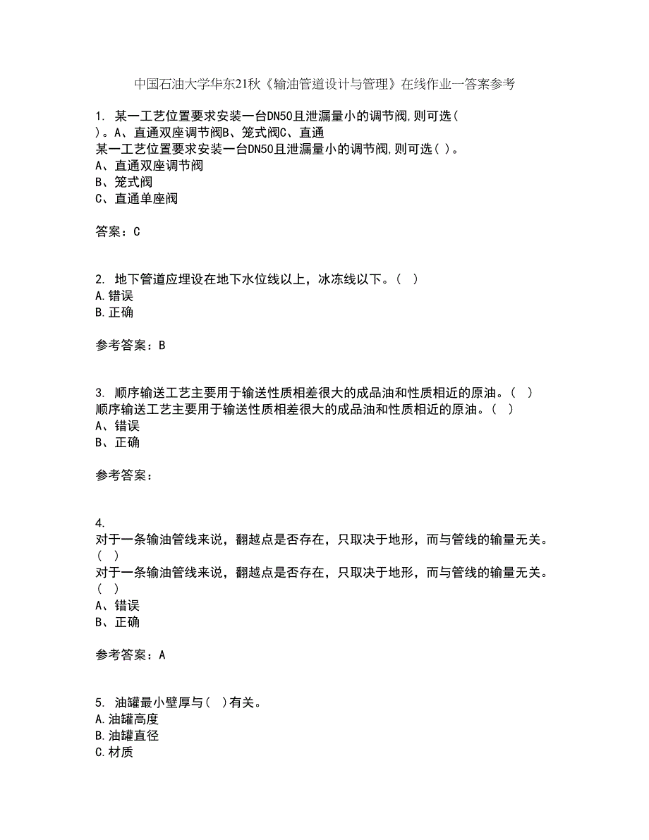 中国石油大学华东21秋《输油管道设计与管理》在线作业一答案参考46_第1页