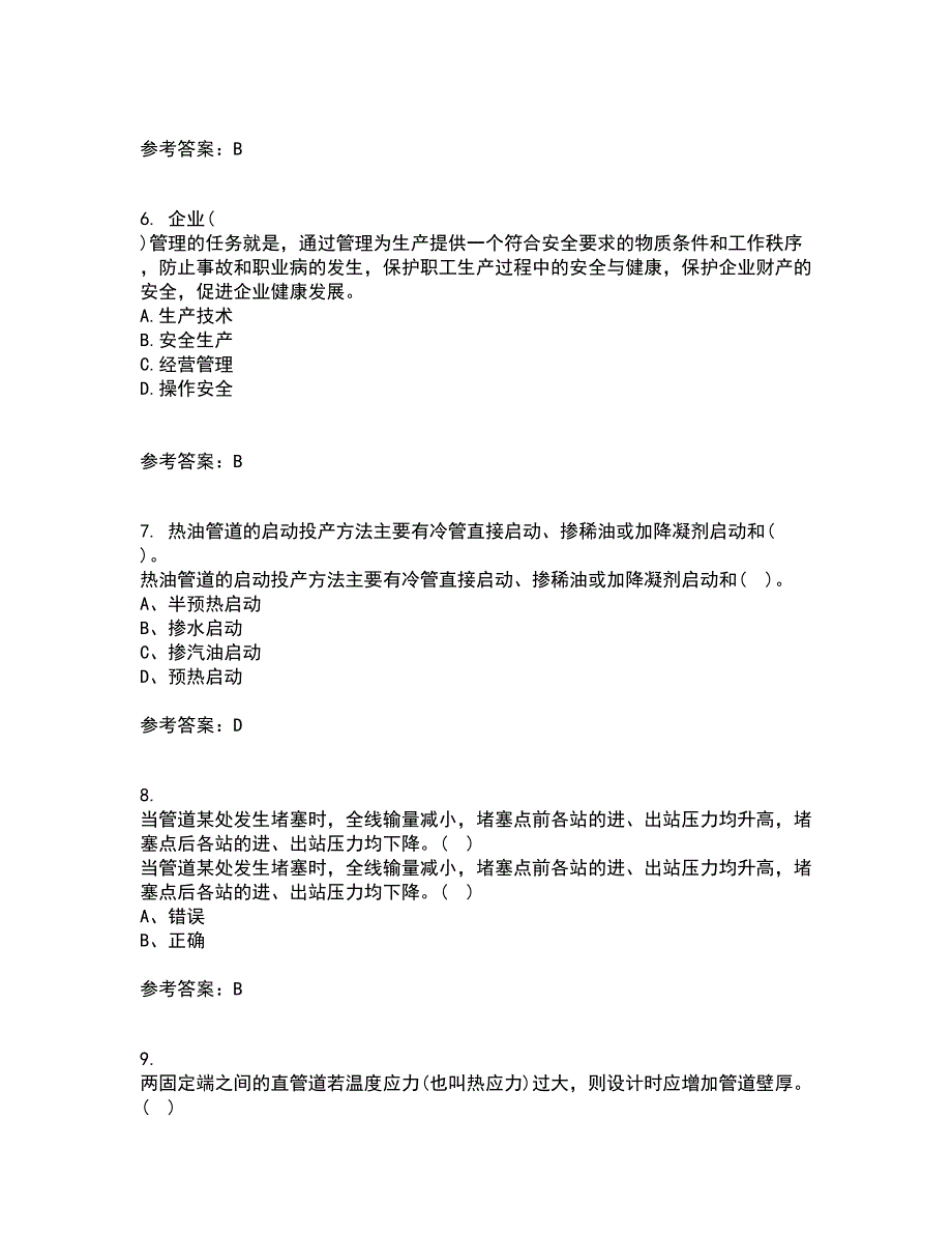 中国石油大学华东21秋《输油管道设计与管理》在线作业一答案参考46_第2页