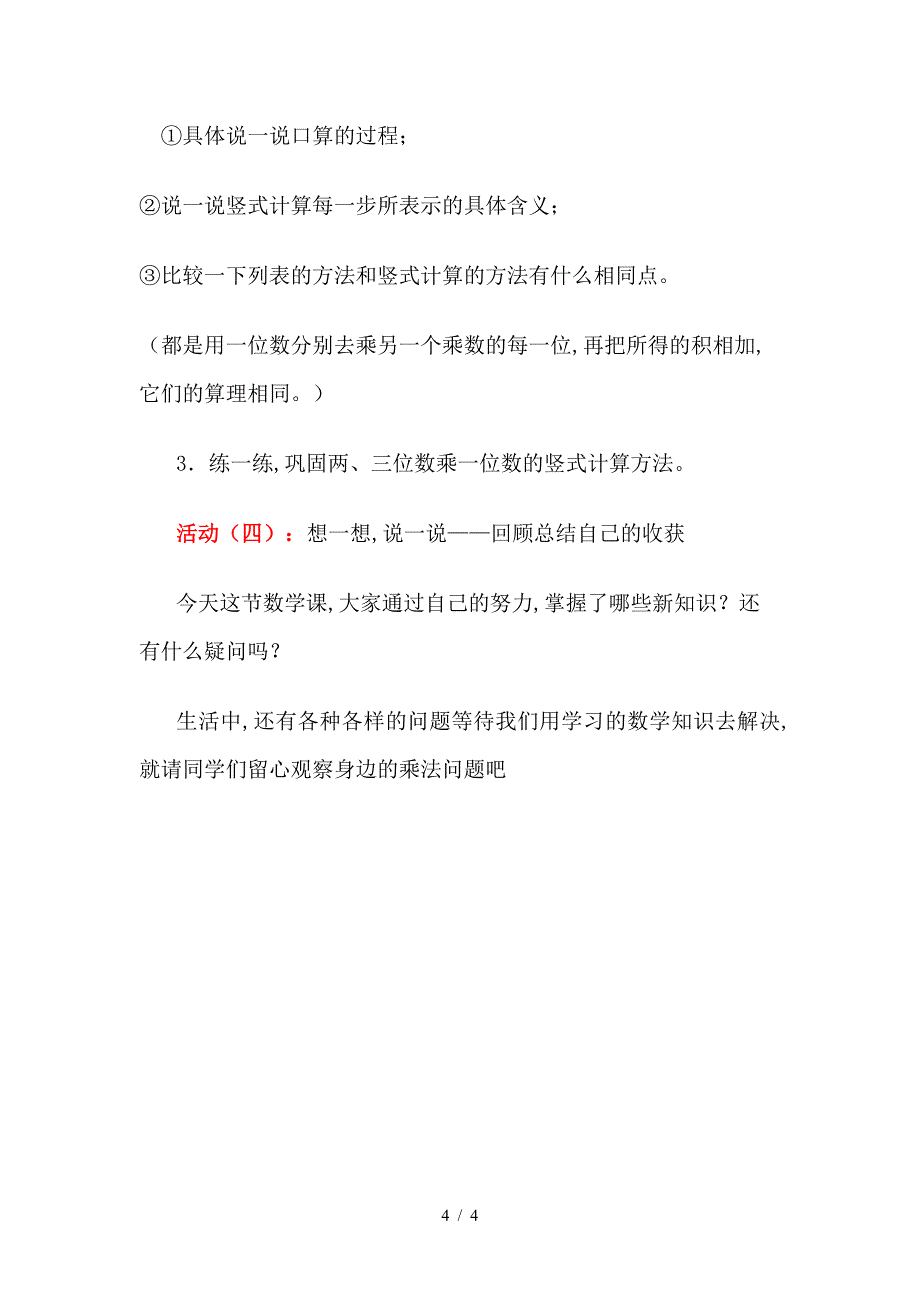 北师大版三年级上册蚂蚁做操教学设计.doc_第4页