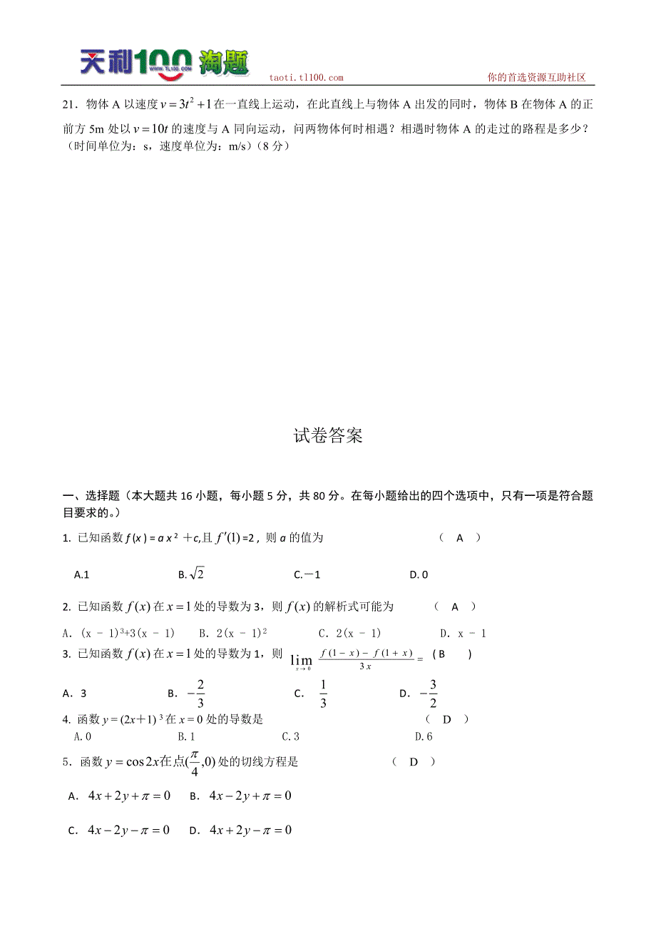 2011届高三数学一轮复习：1.3.3《导数的实际应用》综合测试2(新人教B版选修2-2).doc_第4页