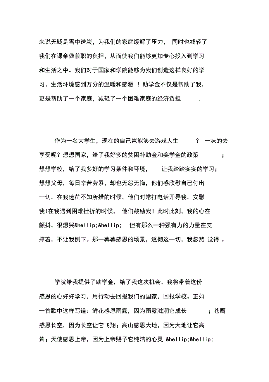 20资助政策助我成长征文_第3页