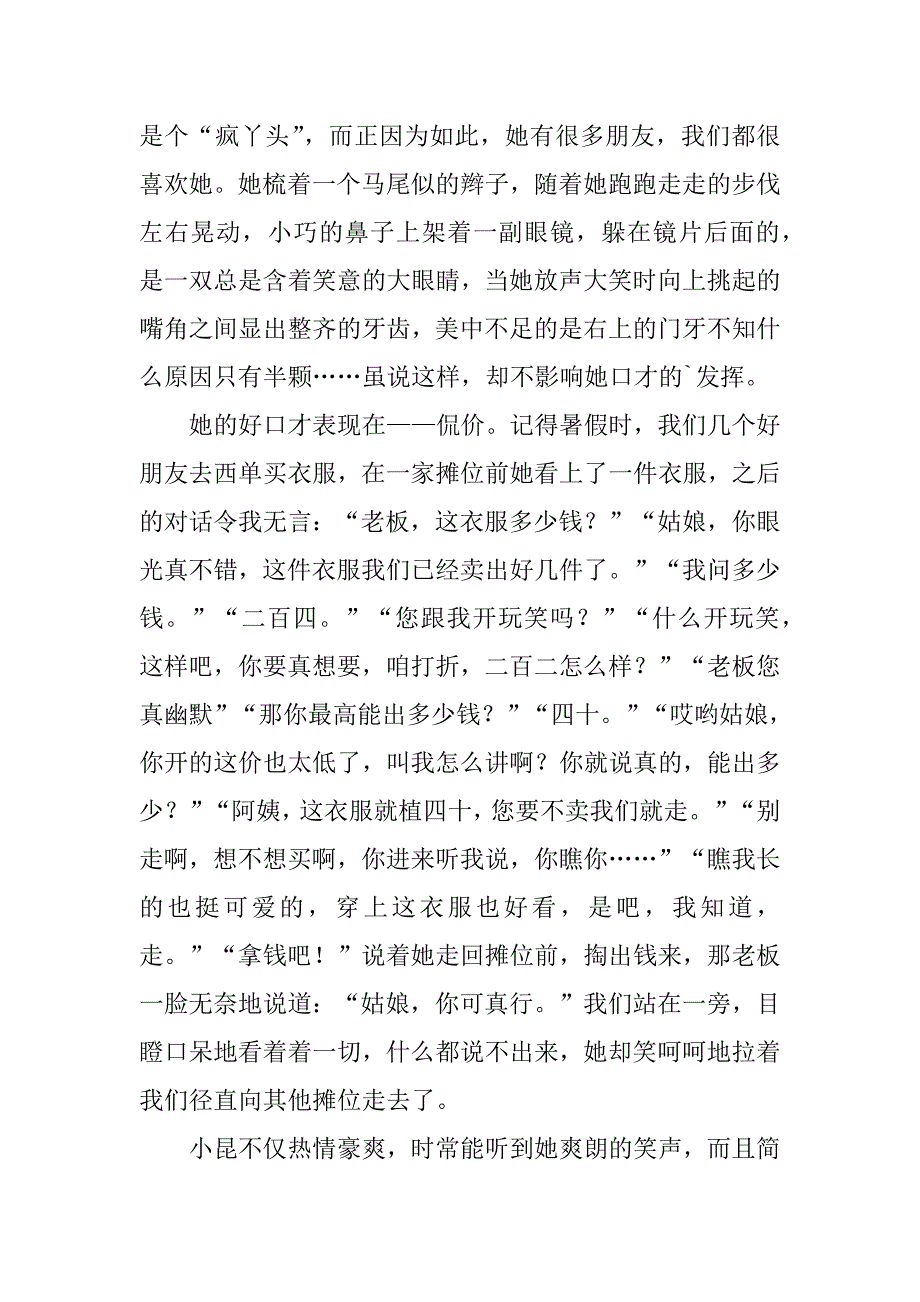 关于友情的叙事作文2篇(描写友情的叙事作文)_第3页