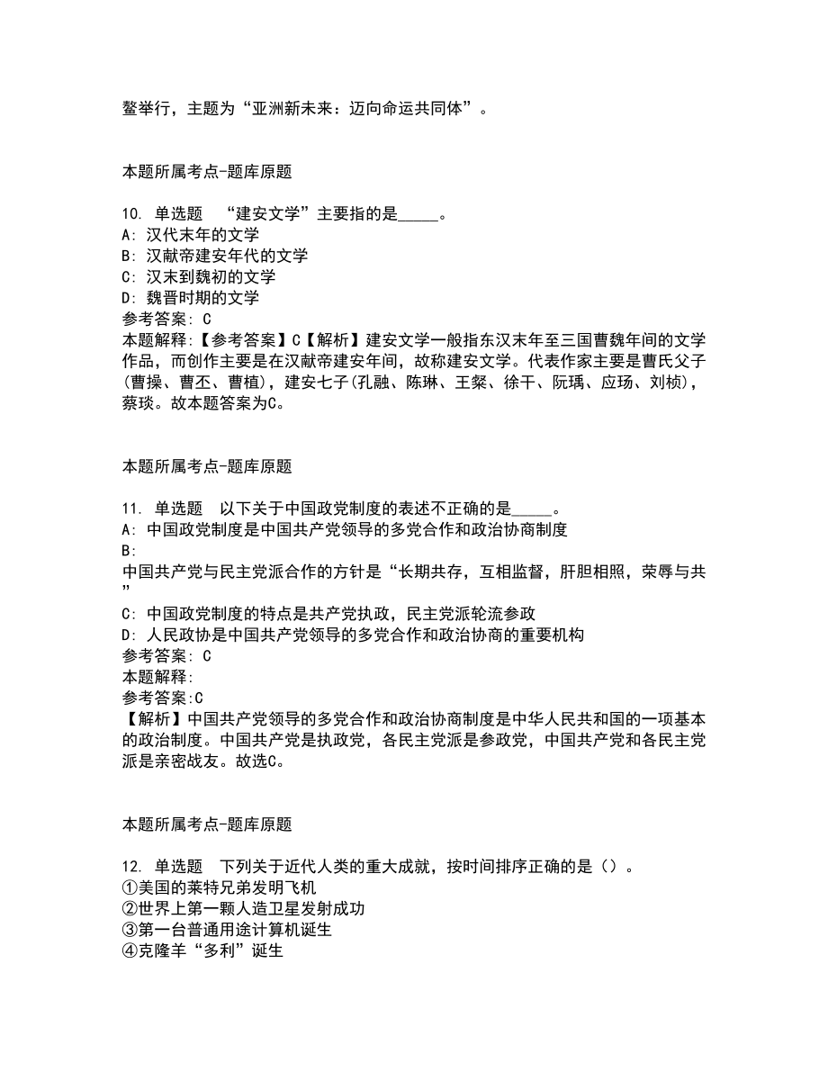 2021年07月江苏无锡学院（南京工程大学滨江学院）公开招聘专职辅导员25名工作人员模拟卷_第4页