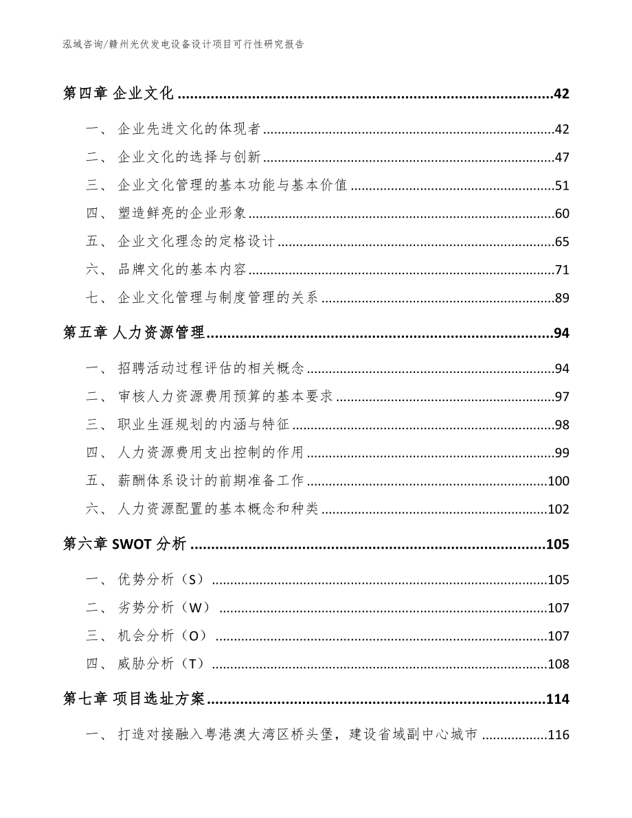 赣州光伏发电设备设计项目可行性研究报告_第2页