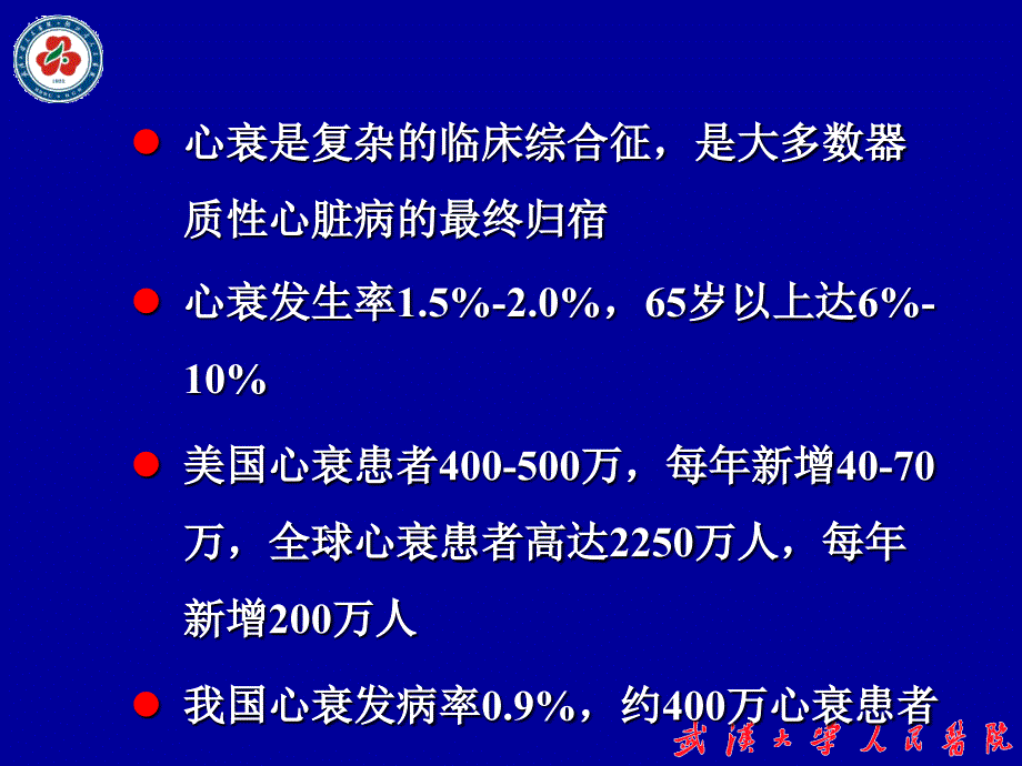 心力衰竭伴室性心律失常机制及参松养心研究文档资料_第2页