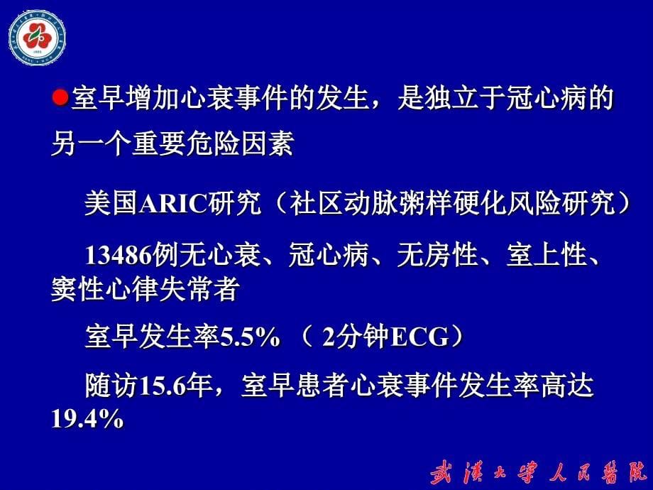 心力衰竭伴室性心律失常机制及参松养心研究文档资料_第5页