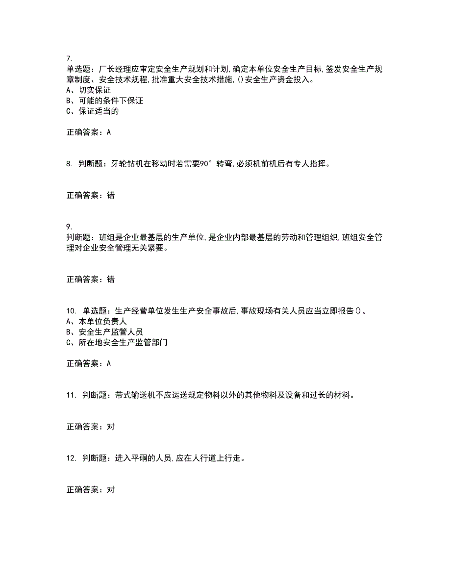 金属非金属矿山安全检查作业(露天矿山）安全生产考试历年真题汇总含答案参考15_第2页