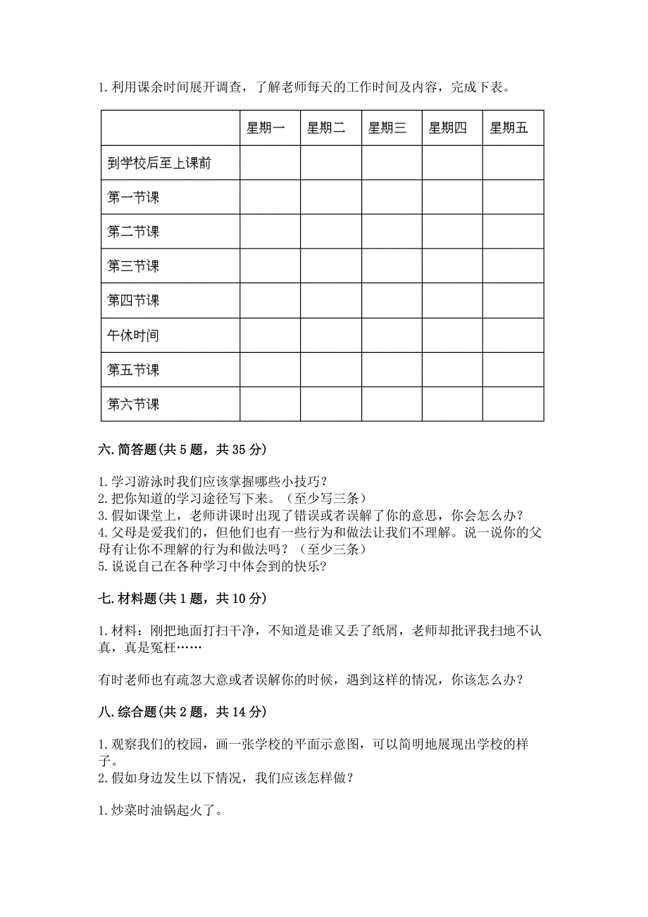 2022小学三年级上册道德与法治期末测试卷含完整答案【全国通用】.docx_第3页