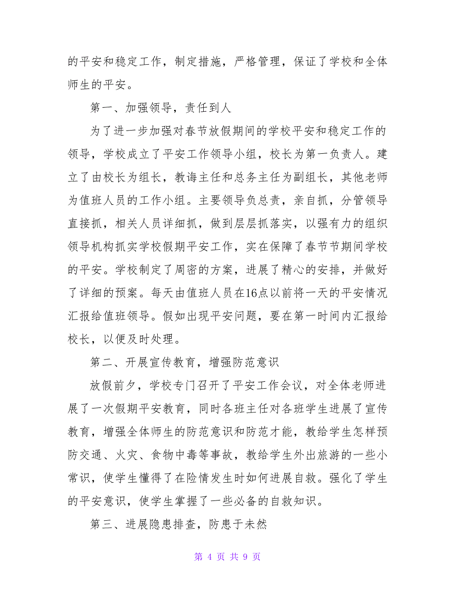 关于春节假期安全工作总结通用_第4页