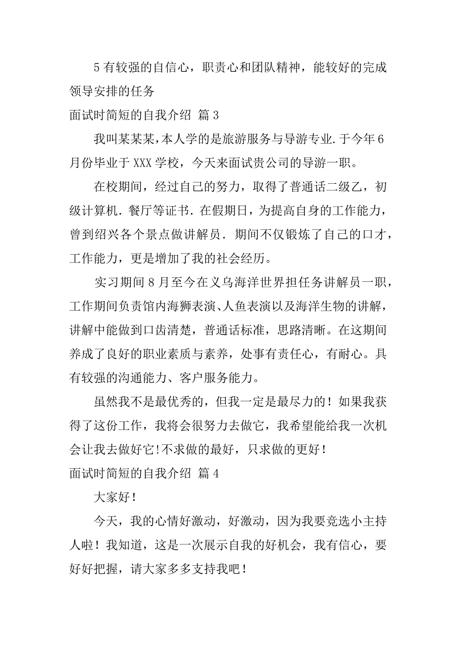 2024年关于面试时简短的自我介绍模板汇编8篇_第2页