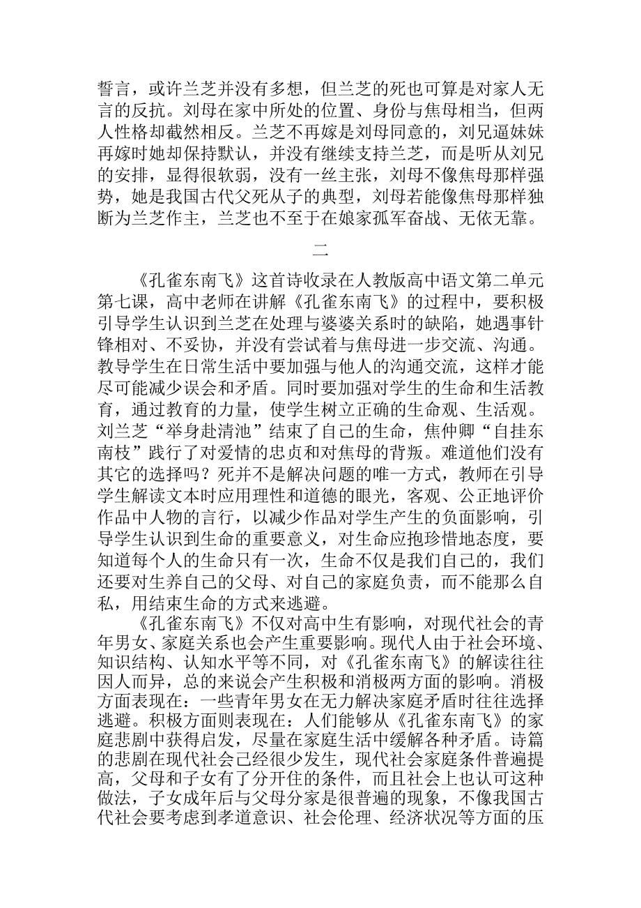 《孔雀东南飞》焦刘爱情悲剧初论.doc_第5页