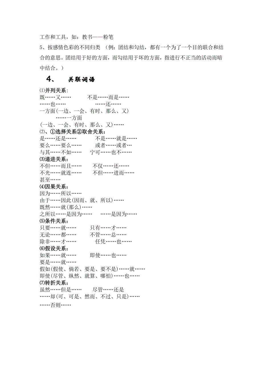 小学语文知识大全————词语（一）.doc_第3页