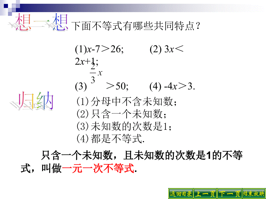 人教版初中数学七年级下册课件：一元一次不等式的解法_第2页