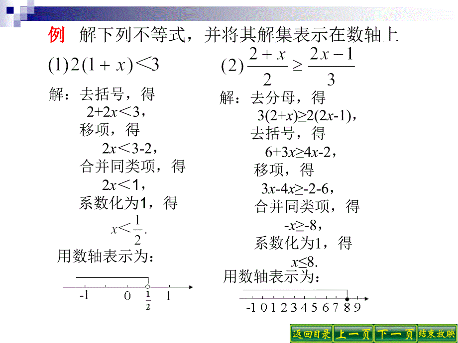 人教版初中数学七年级下册课件：一元一次不等式的解法_第4页