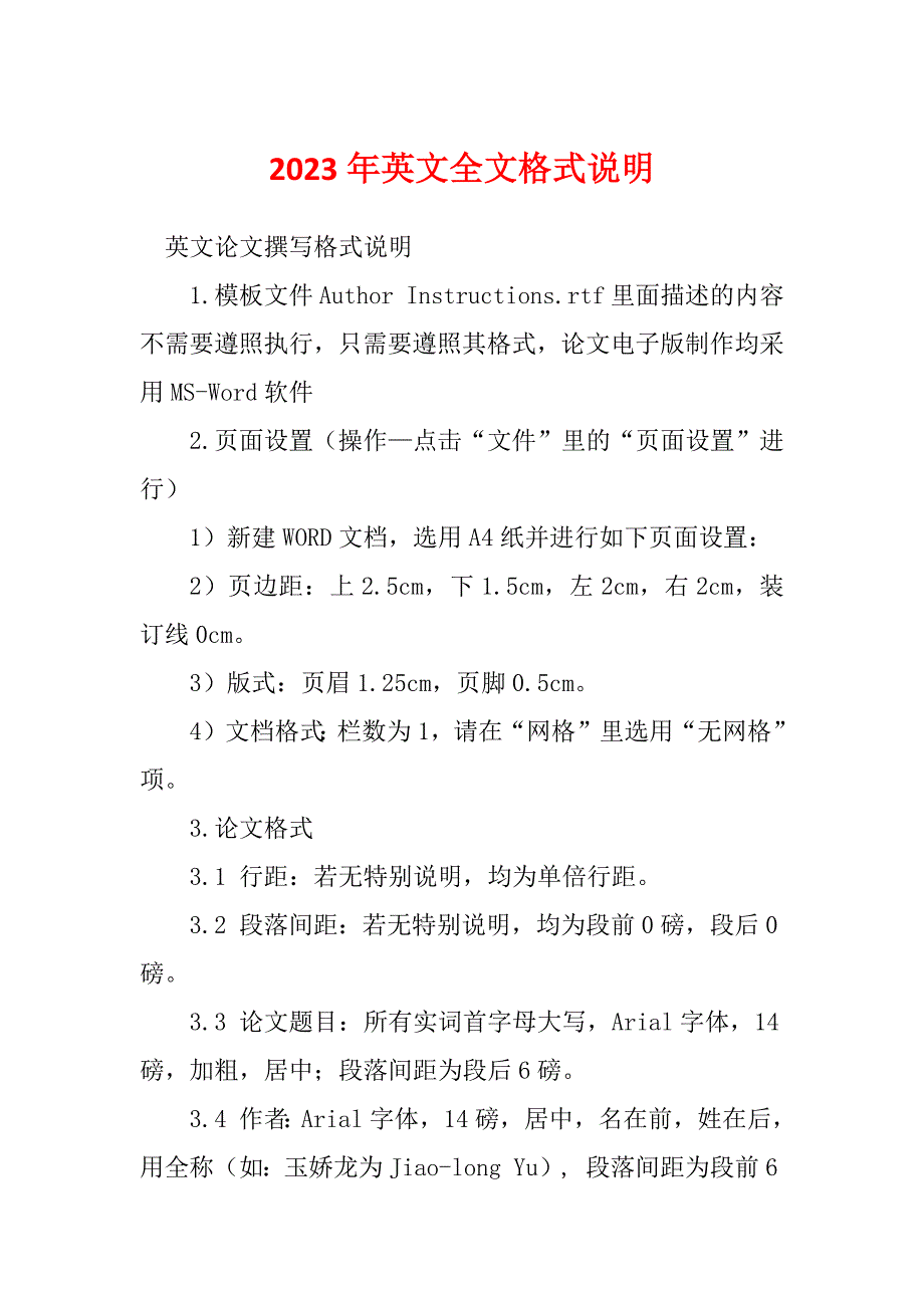 2023年英文全文格式说明_第1页