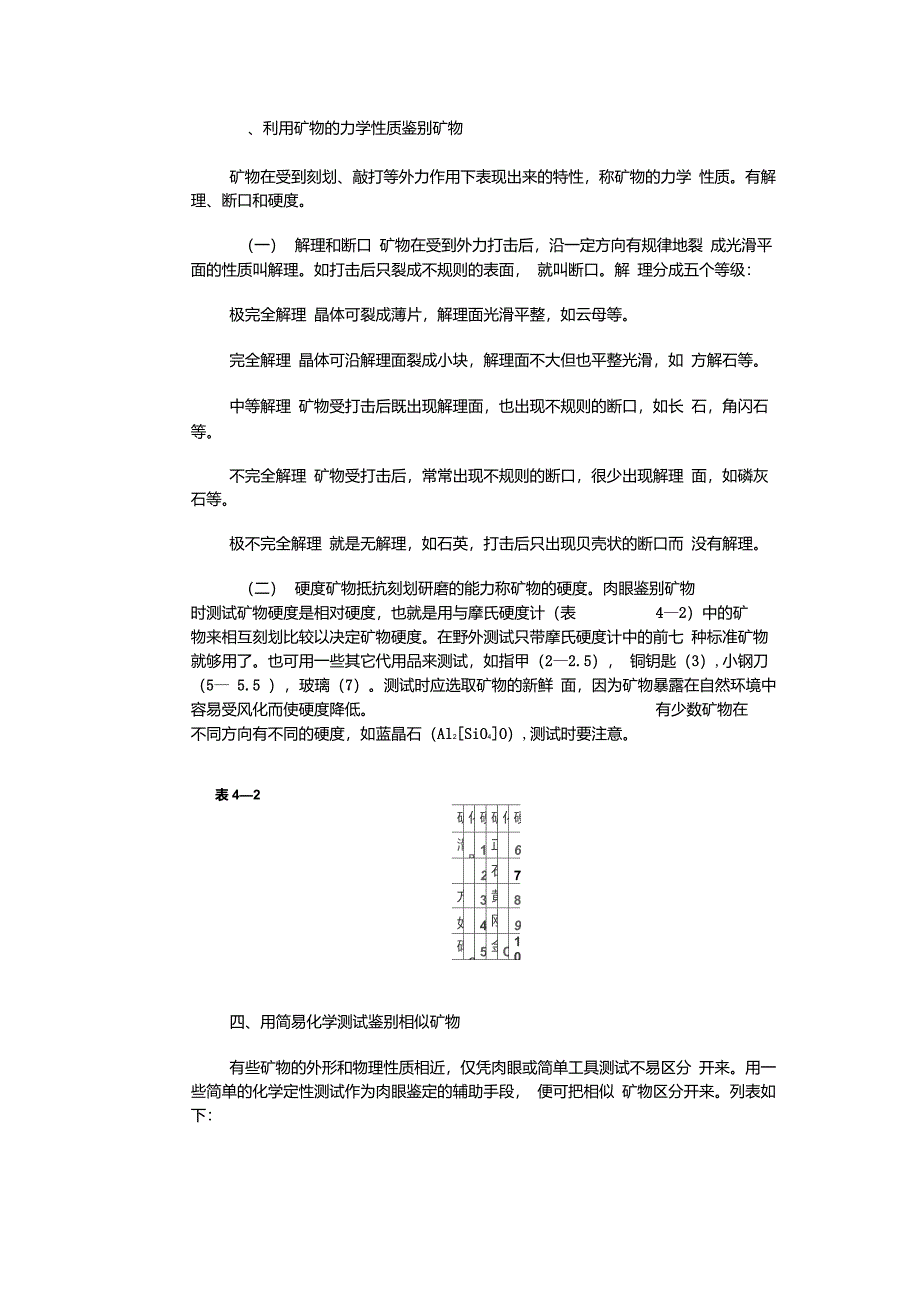 常见矿物的识别_第3页