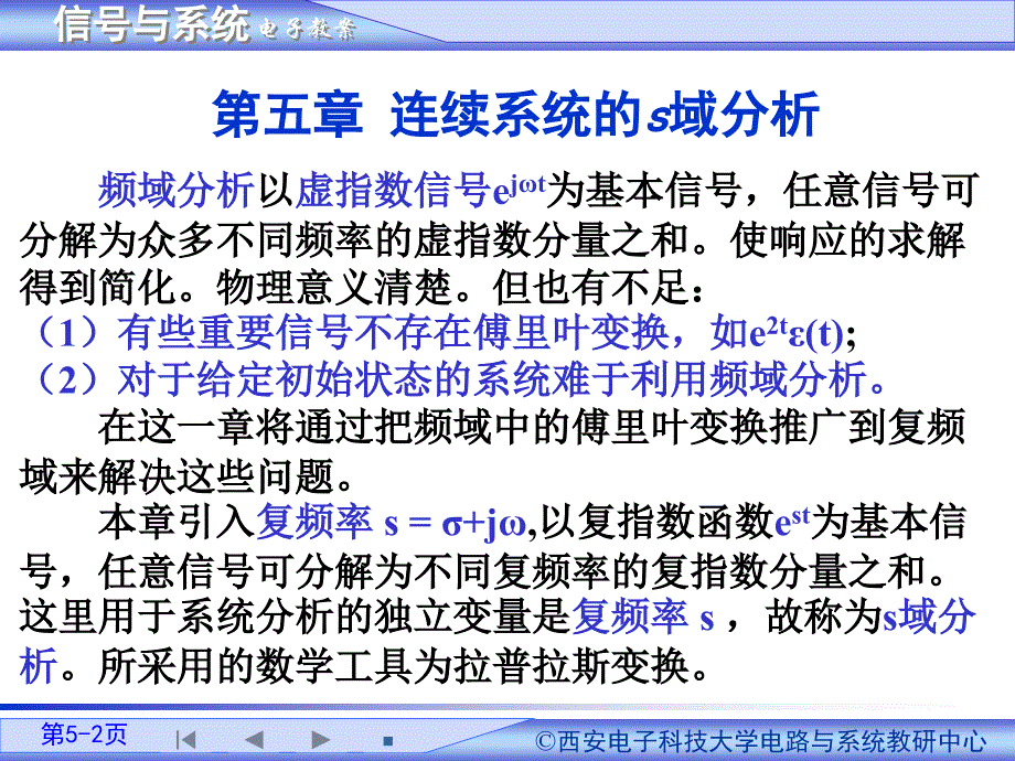 信号与系统教案第5章_第2页