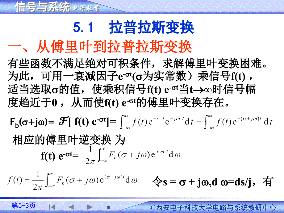 信号与系统教案第5章_第3页