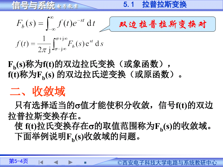 信号与系统教案第5章_第4页