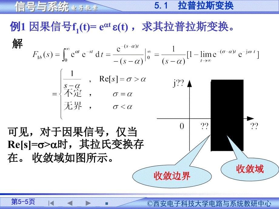 信号与系统教案第5章_第5页