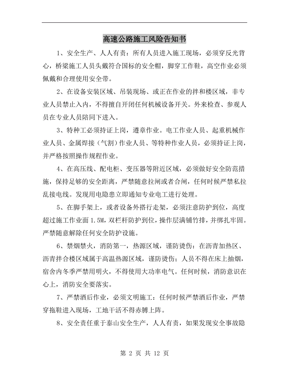 高速公路施工风险告知书.doc_第2页