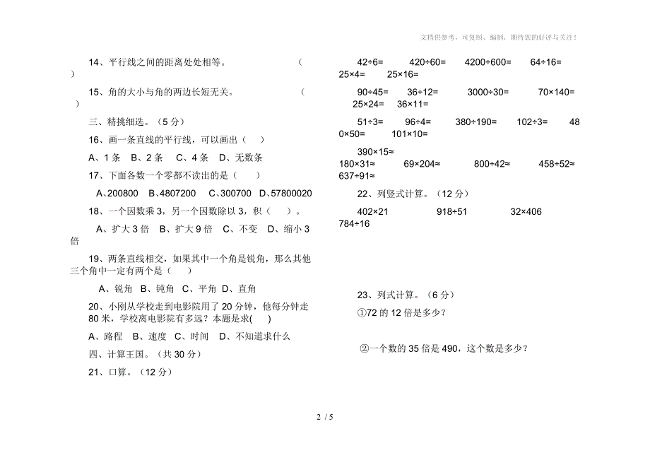 2010年秋小学四年级数学期末测试题_第2页