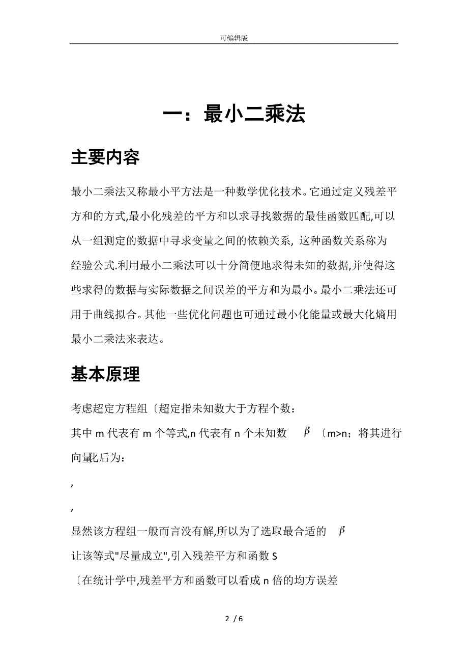 对比分析最小二乘法与回归分析报告_第2页