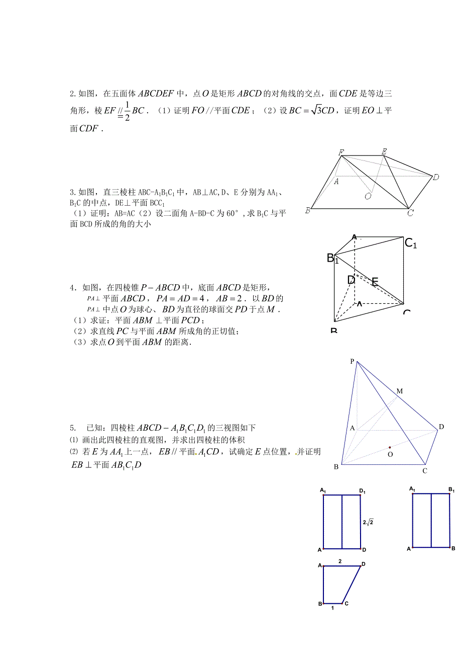 高中数学分章节训练试题：40立体几何与空间向量_第2页