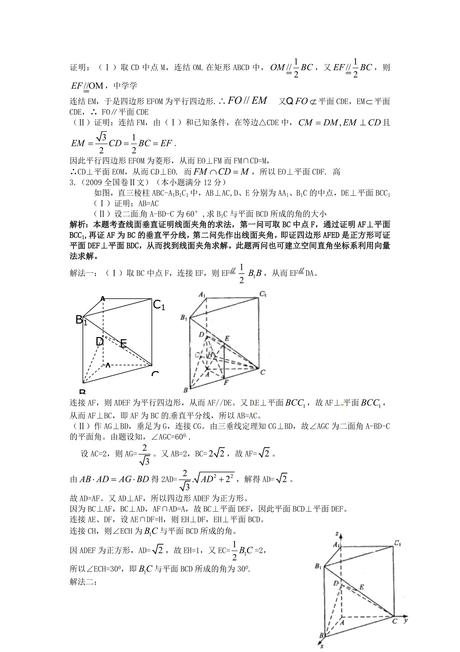 高中数学分章节训练试题：40立体几何与空间向量_第4页