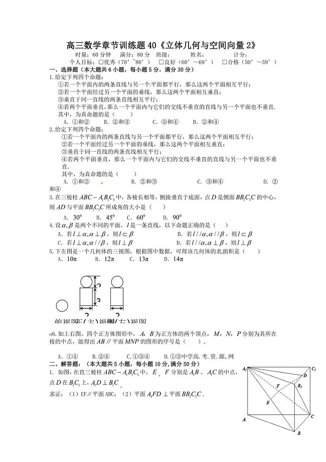 高中数学分章节训练试题：40立体几何与空间向量