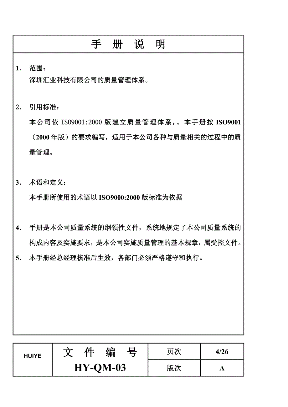 深圳汇业科技公司品质手册_第3页