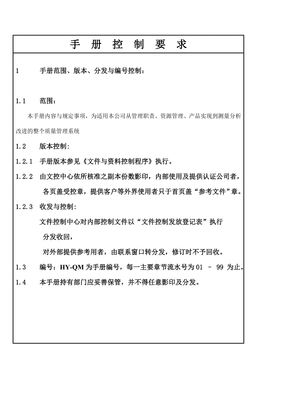 深圳汇业科技公司品质手册_第4页