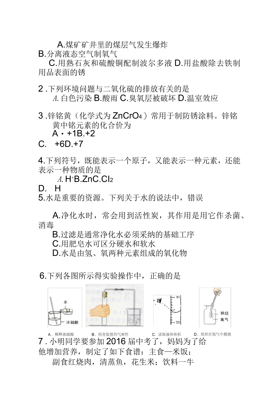 2016年初三化学综合测试试题(一)_第3页