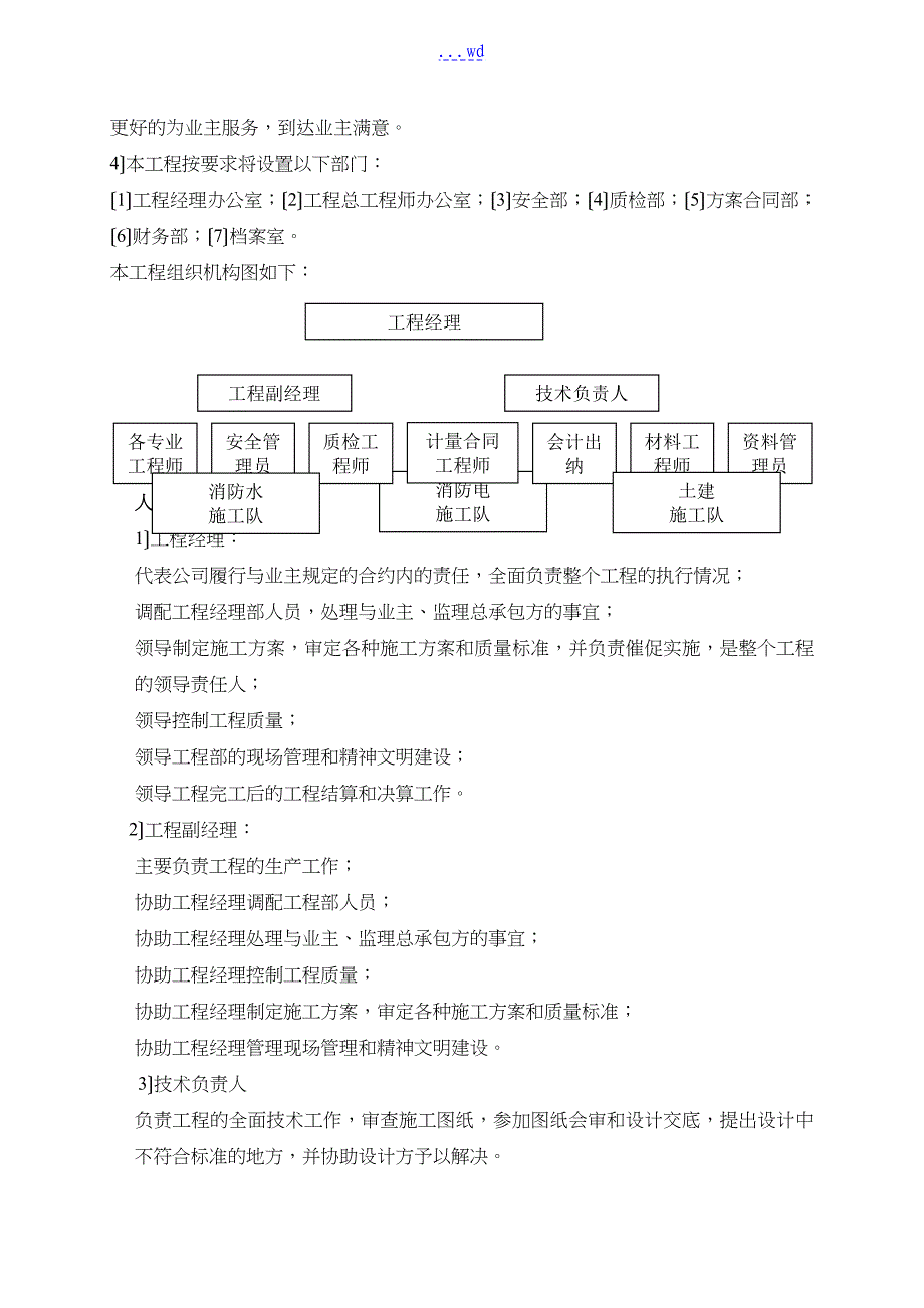 某高速公路隧道消防工程施工方案设计_第4页