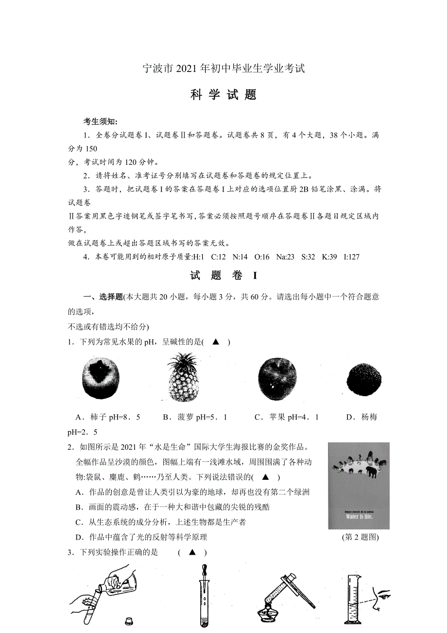 2021年宁波市中考科学试题及答案_第1页