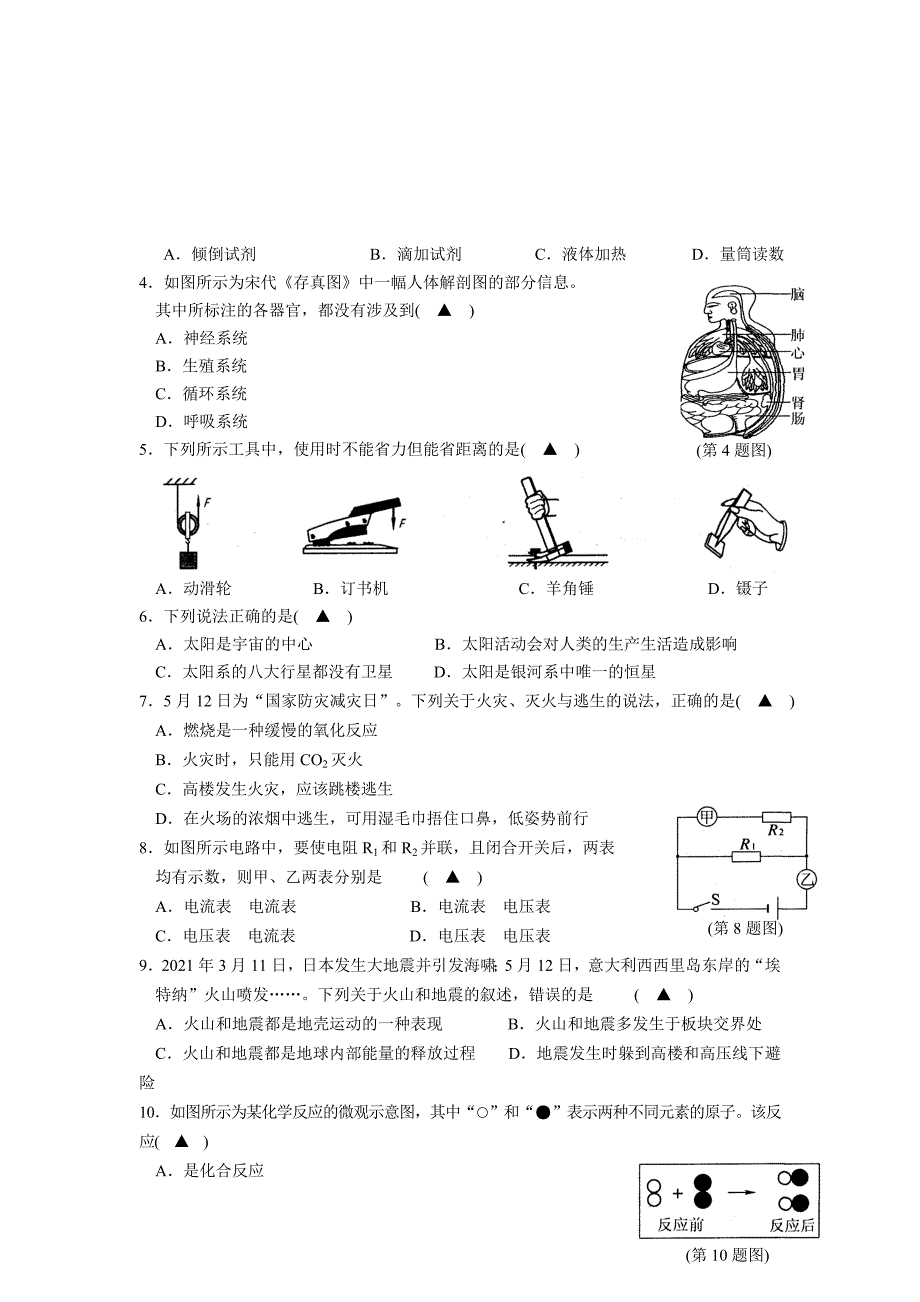 2021年宁波市中考科学试题及答案_第2页