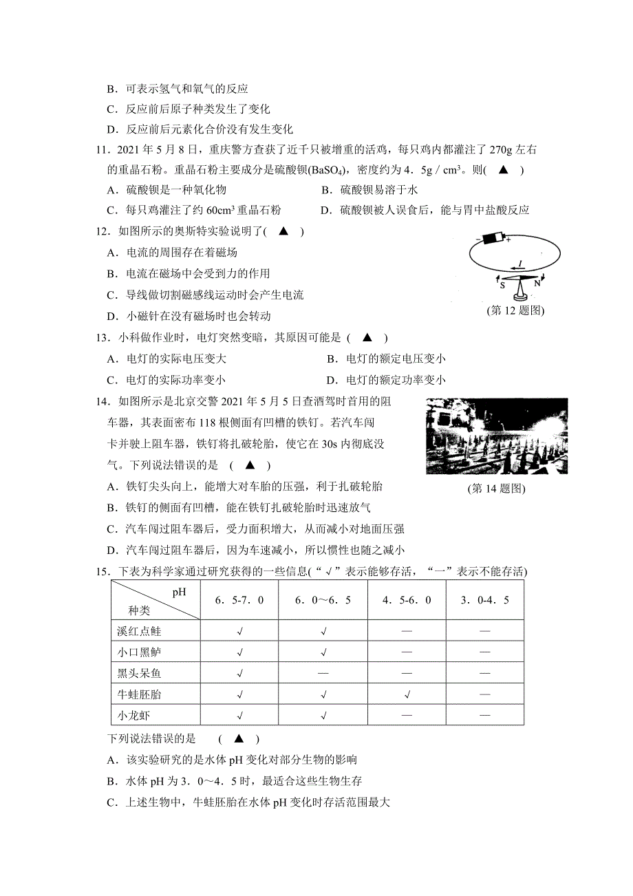 2021年宁波市中考科学试题及答案_第3页