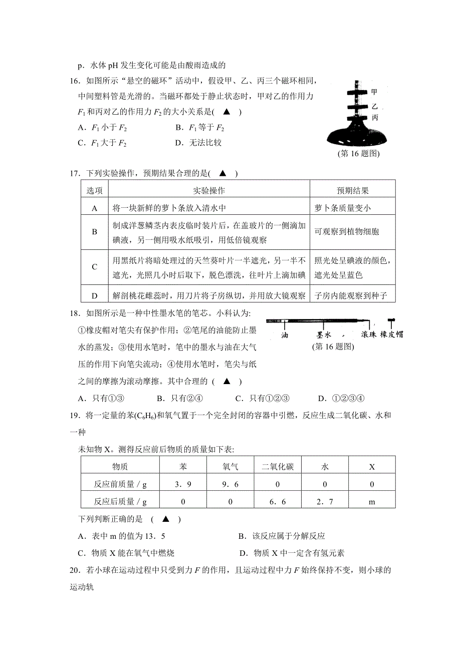 2021年宁波市中考科学试题及答案_第4页